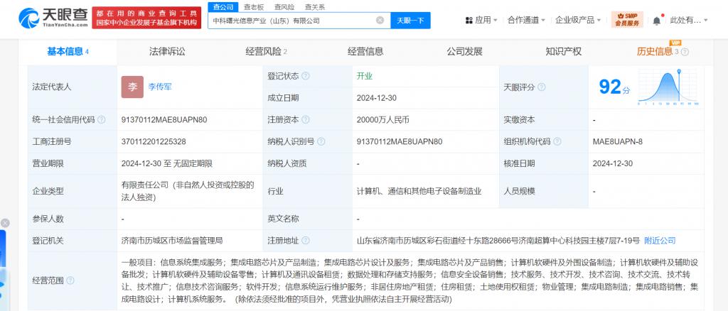 中科曙光2亿元在山东成立信息产业公司，拓展集成电路芯片设计及周边业务
