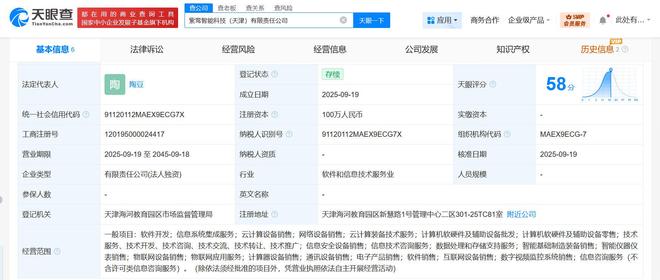 紫光云在天津成立智能科技公司，聚焦计算机软硬件开发