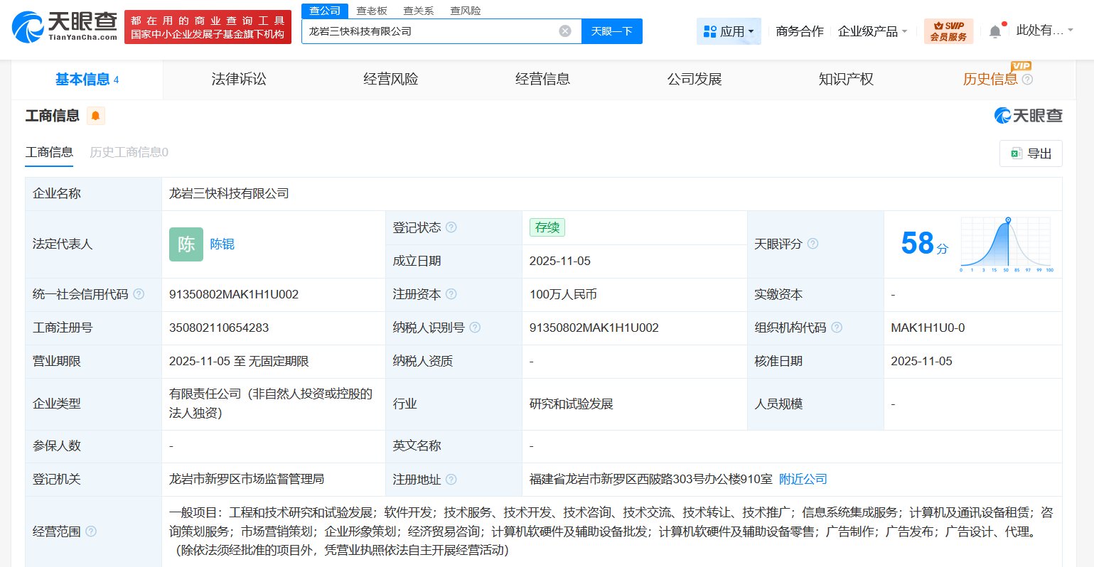 美团科技布局再下一城 福建龙岩成立科技公司，聚焦软硬件开发