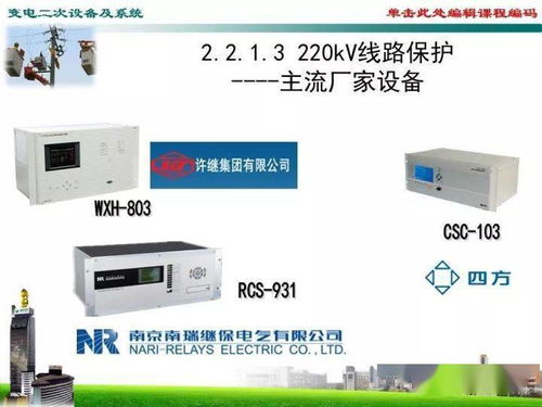 变电二次设备及系统与计算机软硬件及周边设备开发解析