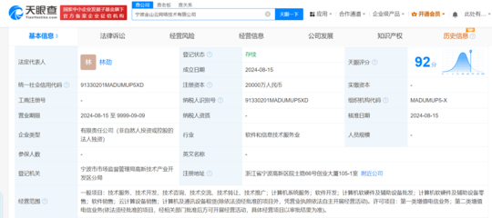 金山云宁波网络技术公司成立 注册资本2亿，专注计算机软硬件开发