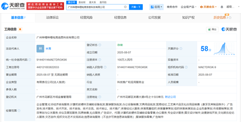 哔哩哔哩电竞在穗成立新公司，拓展动漫游戏开发与软硬件业务